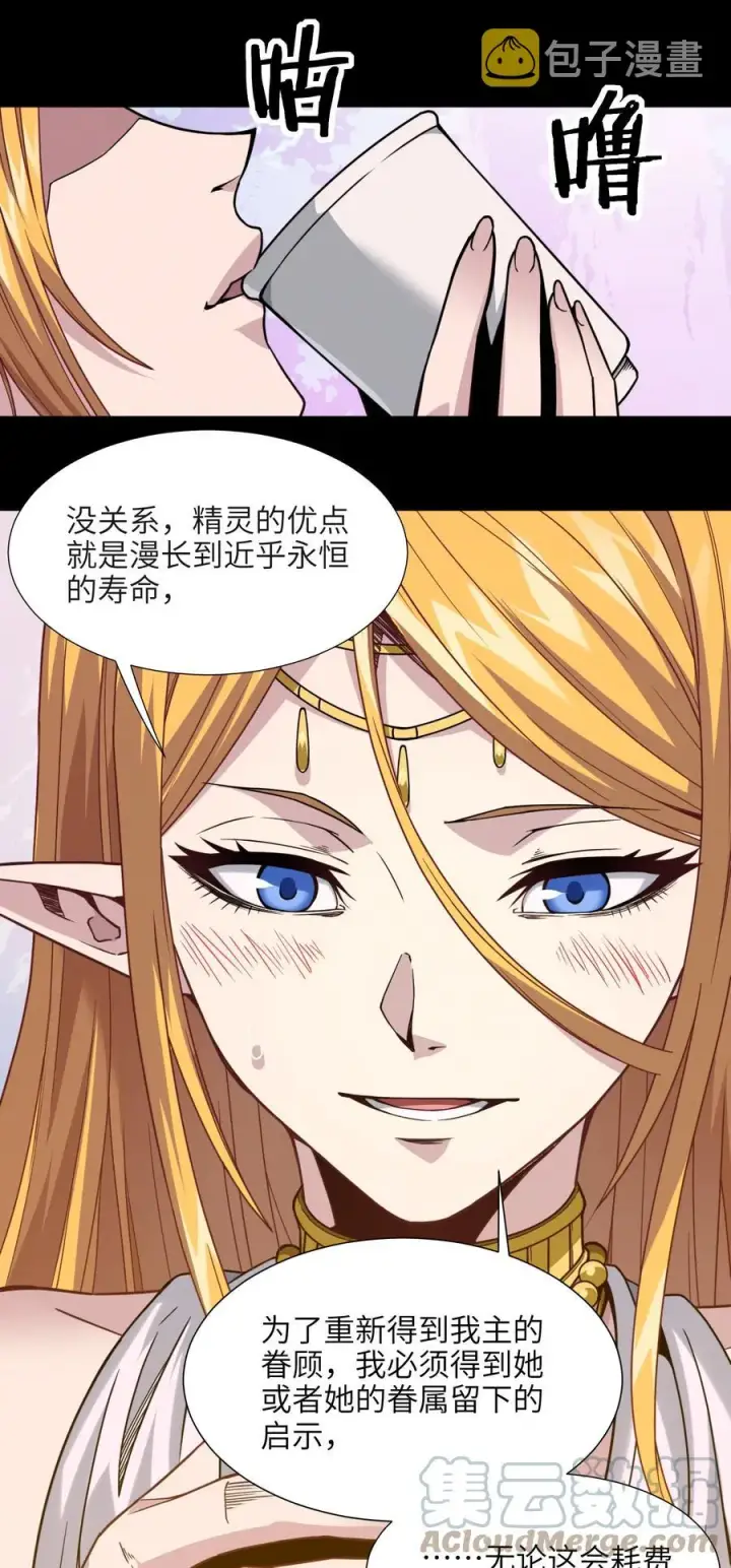 漫画《我真不是邪神走狗》027 让他成为我们的眼睛第13张图