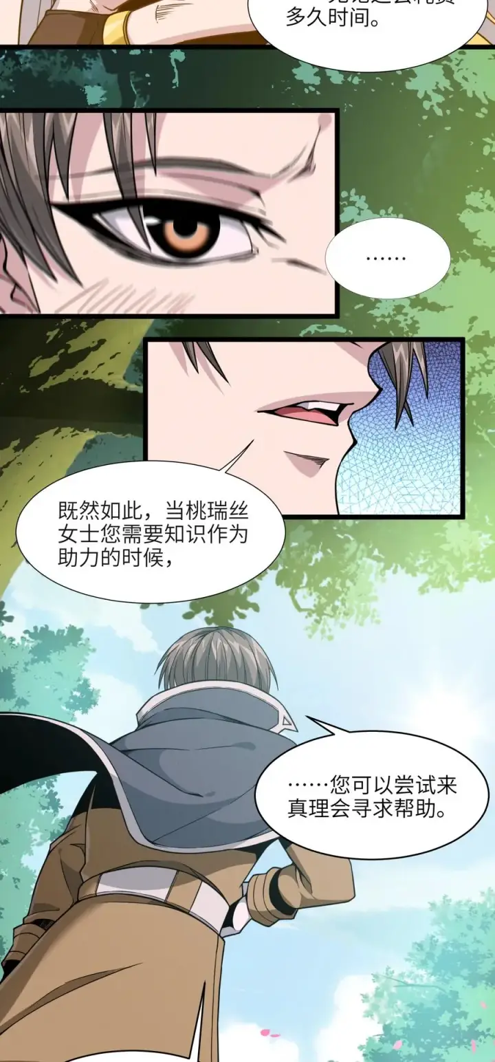 漫画《我真不是邪神走狗》027 让他成为我们的眼睛第14张图