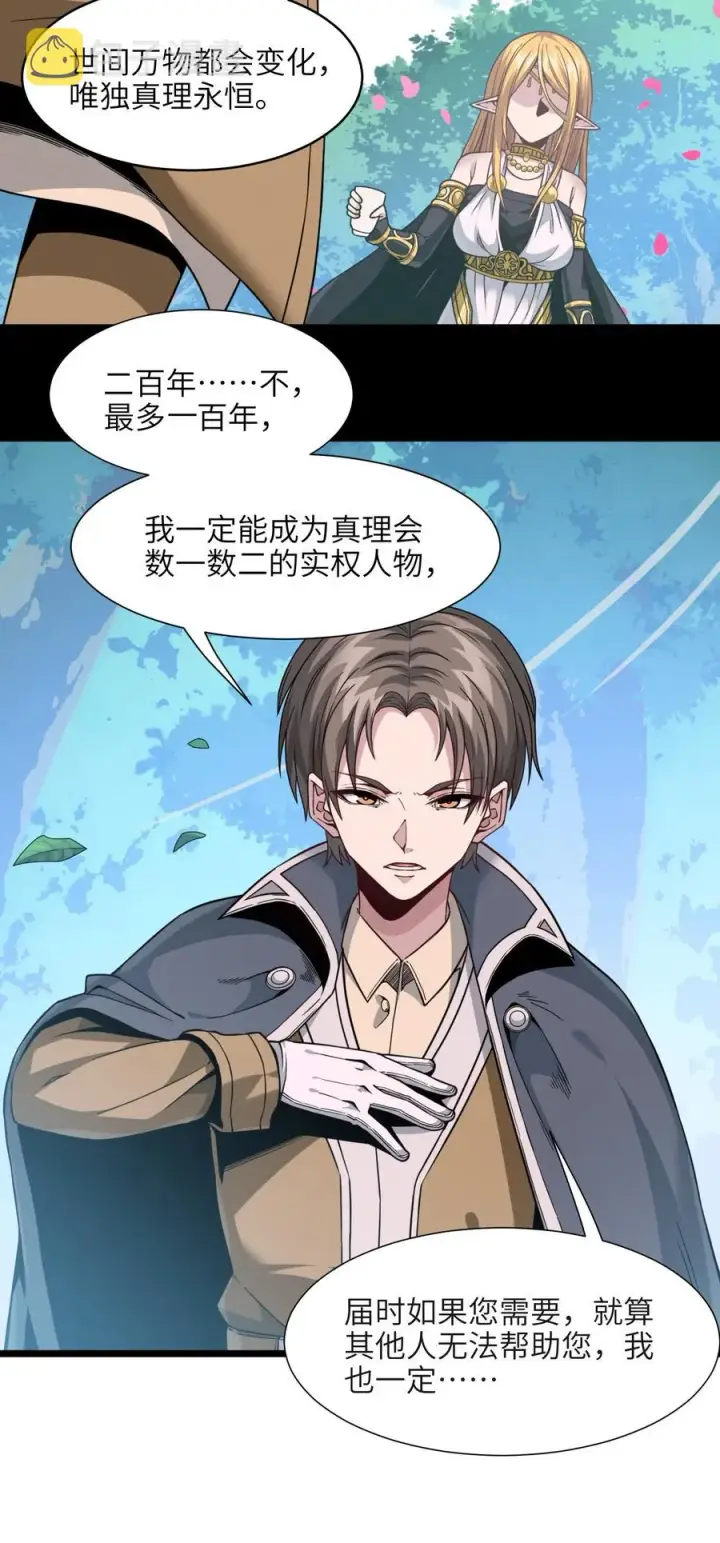 漫画《我真不是邪神走狗》027 让他成为我们的眼睛第15张图