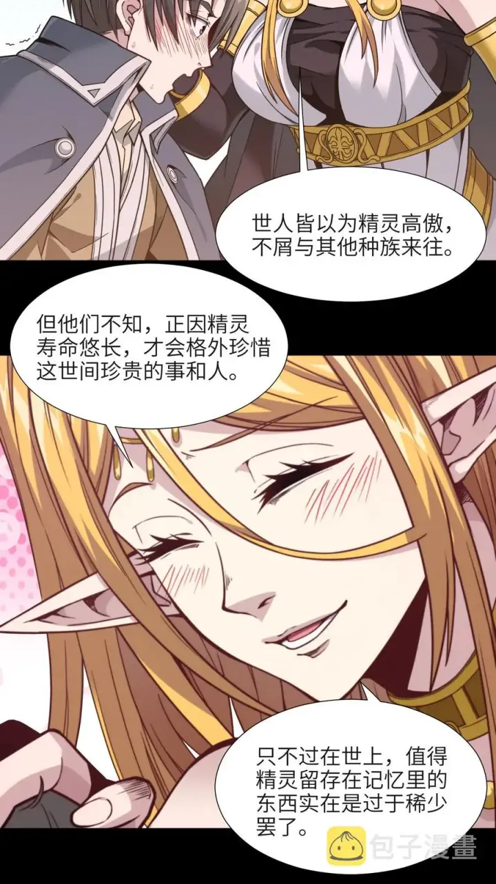 漫画《我真不是邪神走狗》027 让他成为我们的眼睛第17张图