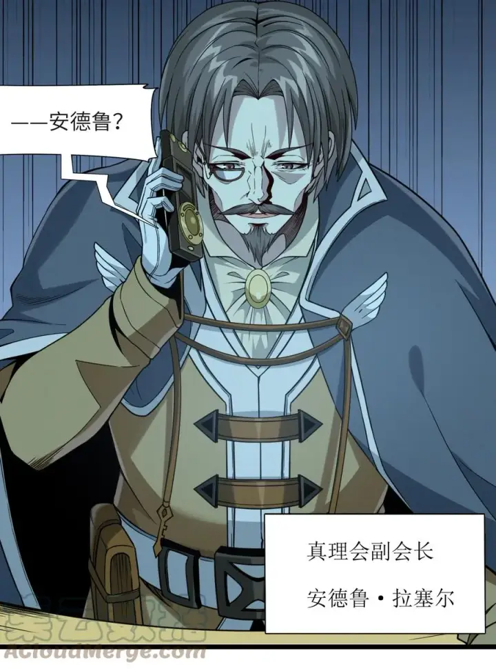 漫画《我真不是邪神走狗》027 让他成为我们的眼睛第22张图