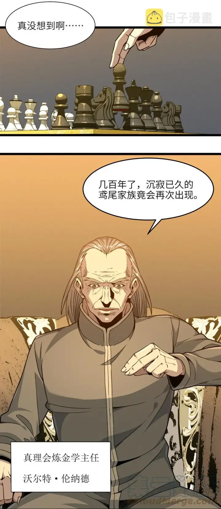 漫画《我真不是邪神走狗》027 让他成为我们的眼睛第28张图