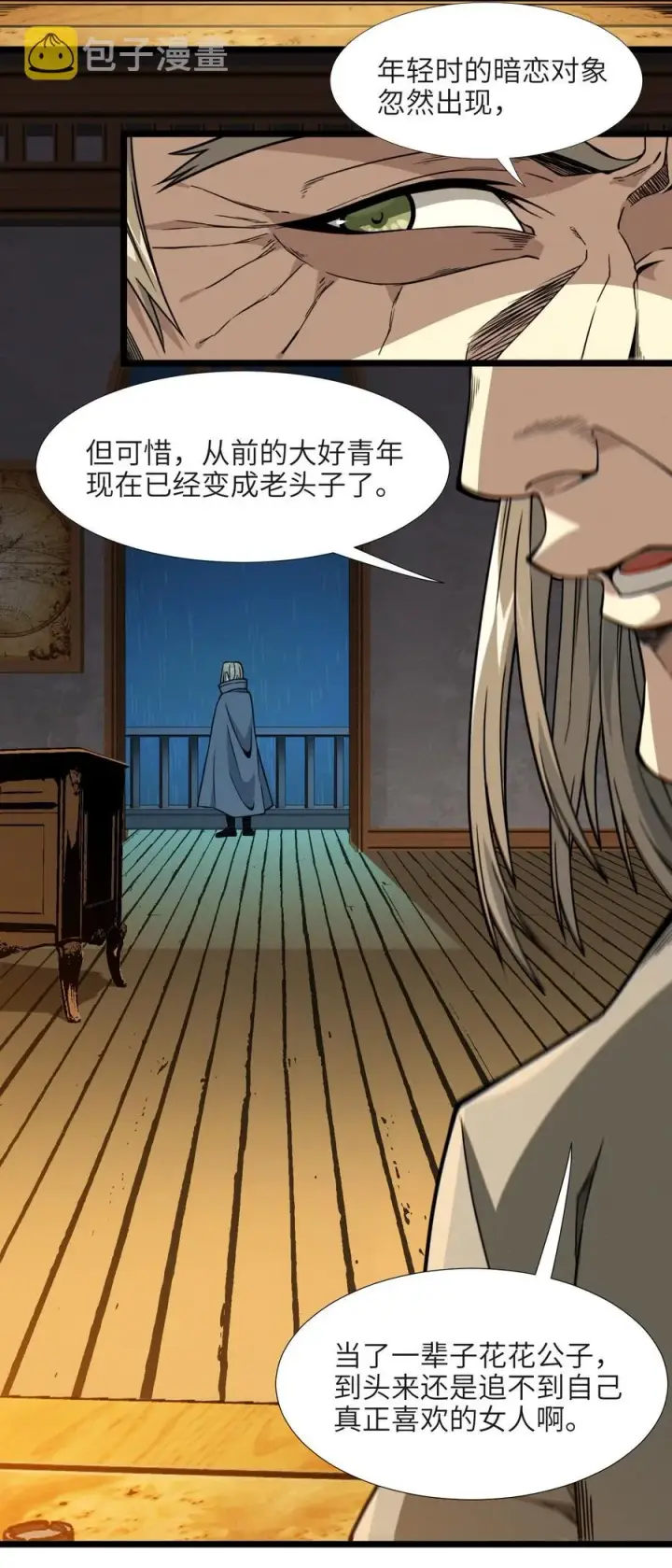 漫画《我真不是邪神走狗》027 让他成为我们的眼睛第29张图