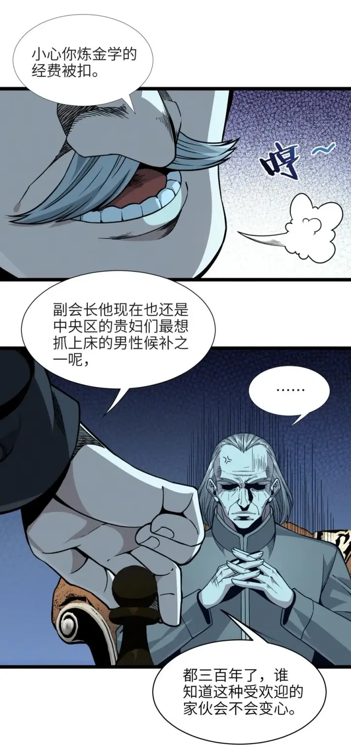 漫画《我真不是邪神走狗》027 让他成为我们的眼睛第30张图