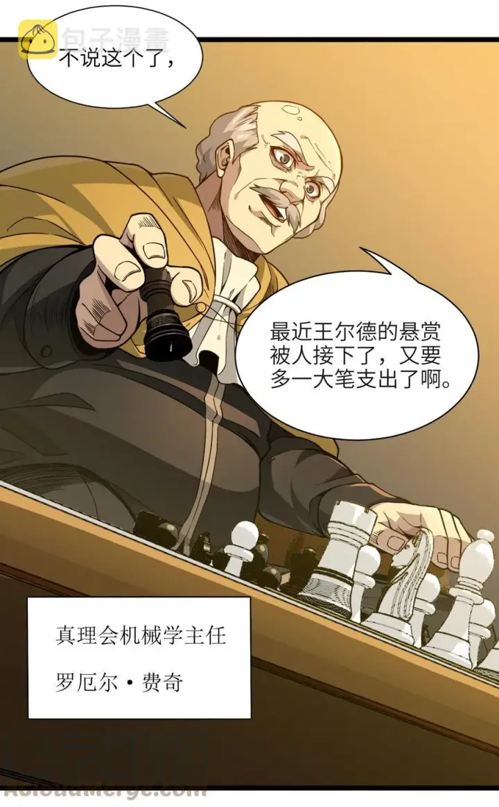 漫画《我真不是邪神走狗》027 让他成为我们的眼睛第31张图