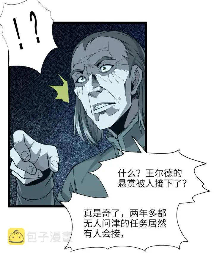 漫画《我真不是邪神走狗》027 让他成为我们的眼睛第32张图