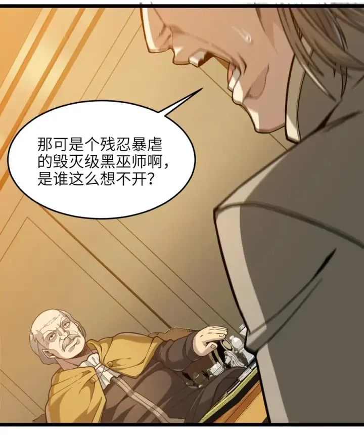 漫画《我真不是邪神走狗》027 让他成为我们的眼睛第33张图