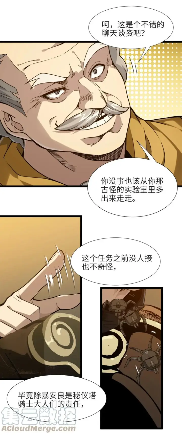 漫画《我真不是邪神走狗》027 让他成为我们的眼睛第34张图