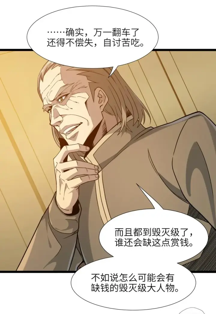 漫画《我真不是邪神走狗》027 让他成为我们的眼睛第36张图
