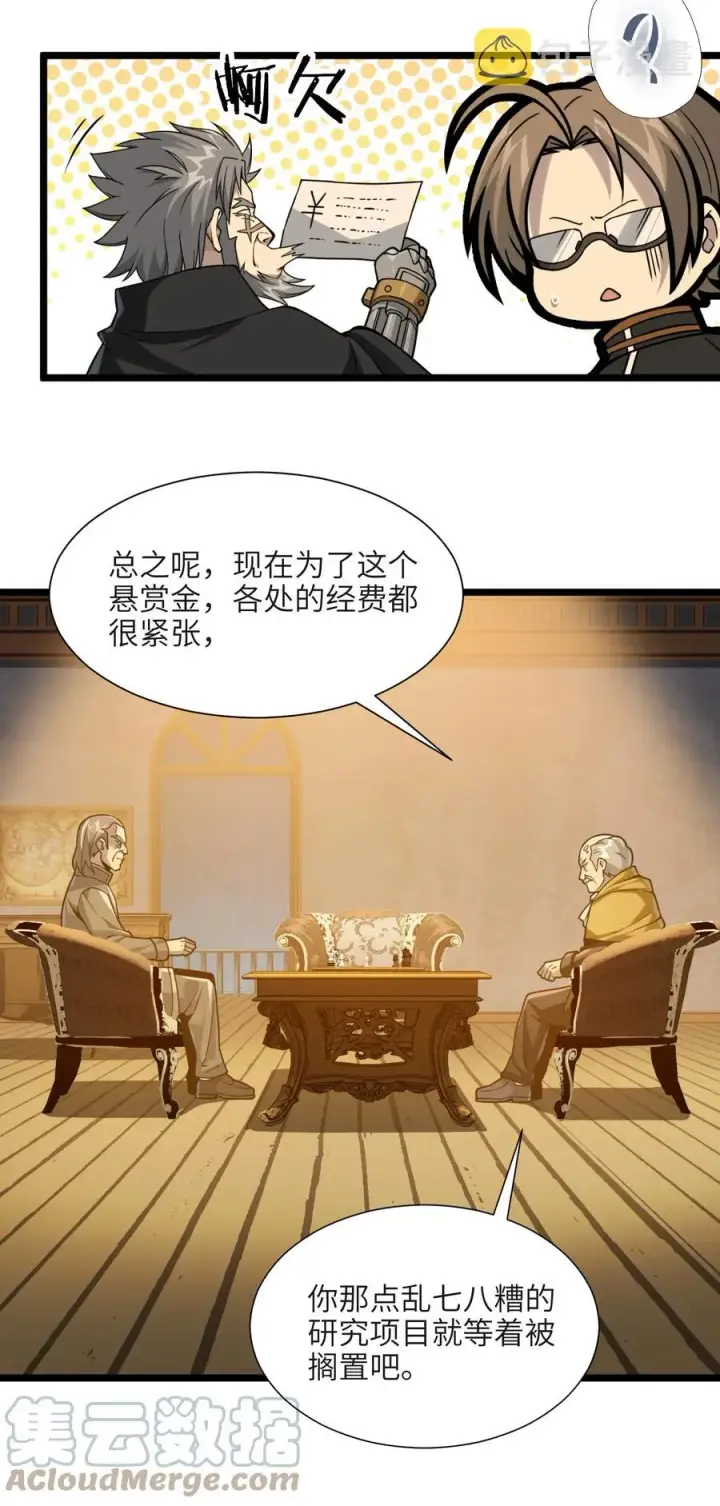 漫画《我真不是邪神走狗》027 让他成为我们的眼睛第37张图