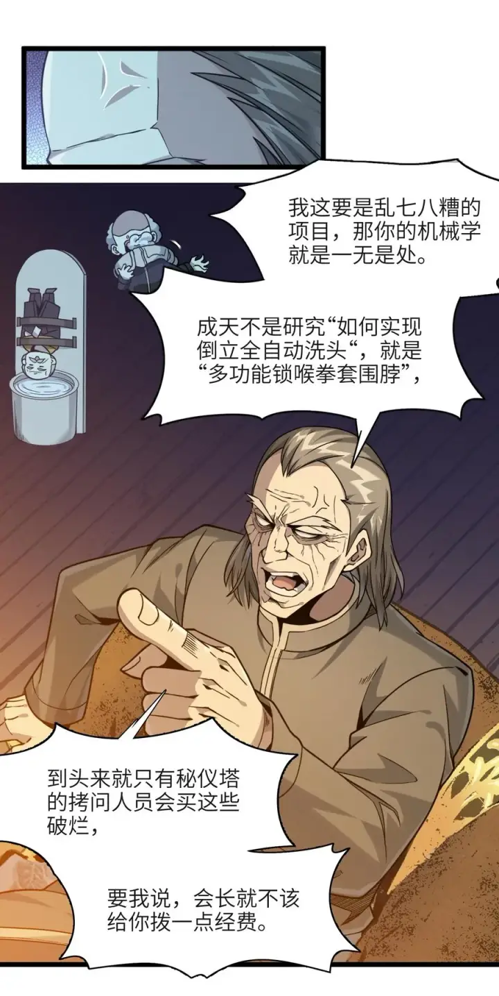 漫画《我真不是邪神走狗》027 让他成为我们的眼睛第38张图