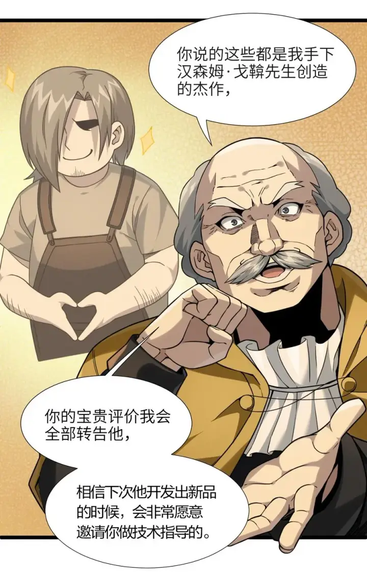 漫画《我真不是邪神走狗》027 让他成为我们的眼睛第39张图
