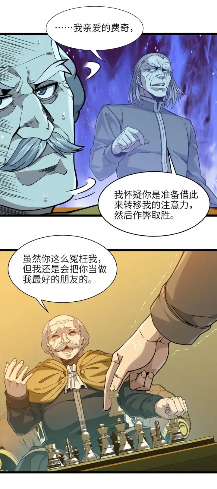 漫画《我真不是邪神走狗》027 让他成为我们的眼睛第41张图