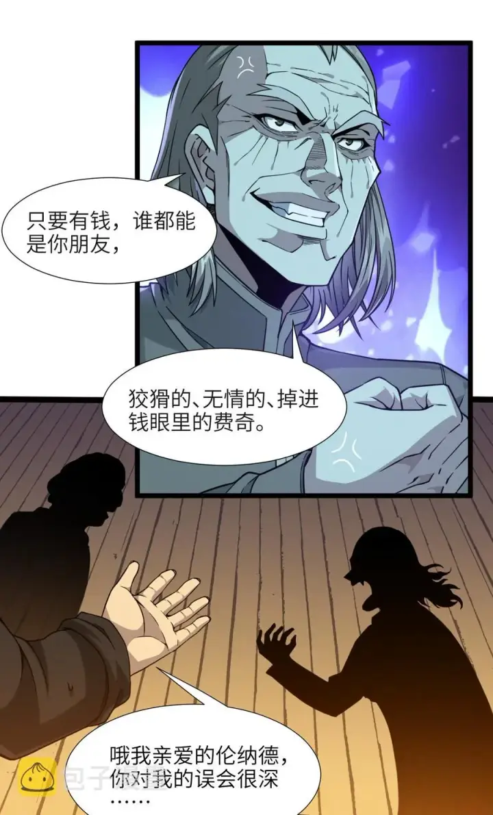 漫画《我真不是邪神走狗》027 让他成为我们的眼睛第42张图