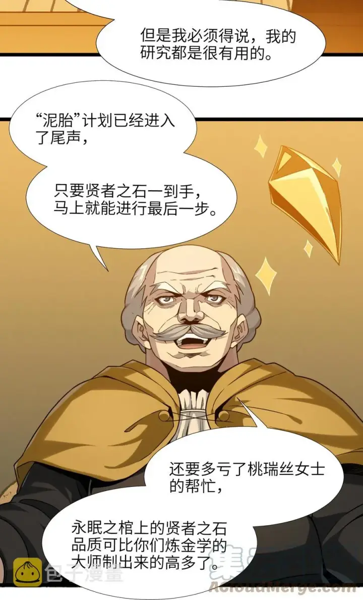 漫画《我真不是邪神走狗》027 让他成为我们的眼睛第43张图