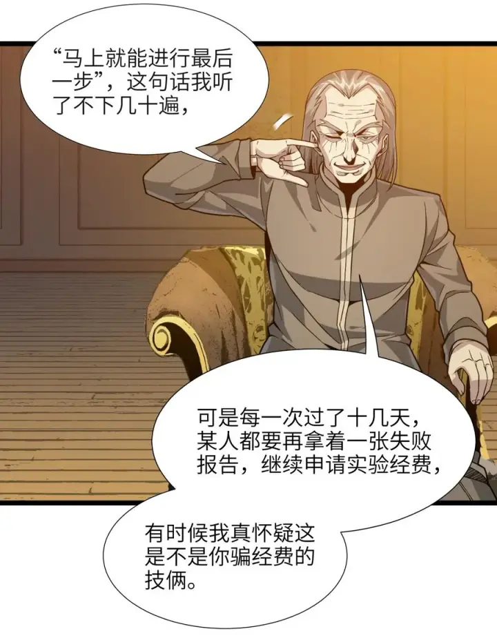漫画《我真不是邪神走狗》027 让他成为我们的眼睛第44张图