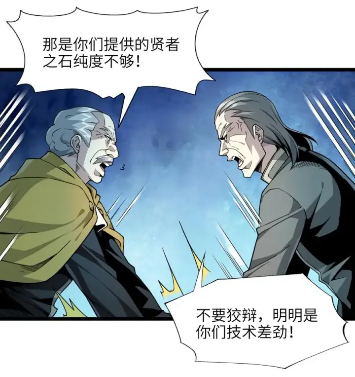 漫画《我真不是邪神走狗》027 让他成为我们的眼睛第45张图
