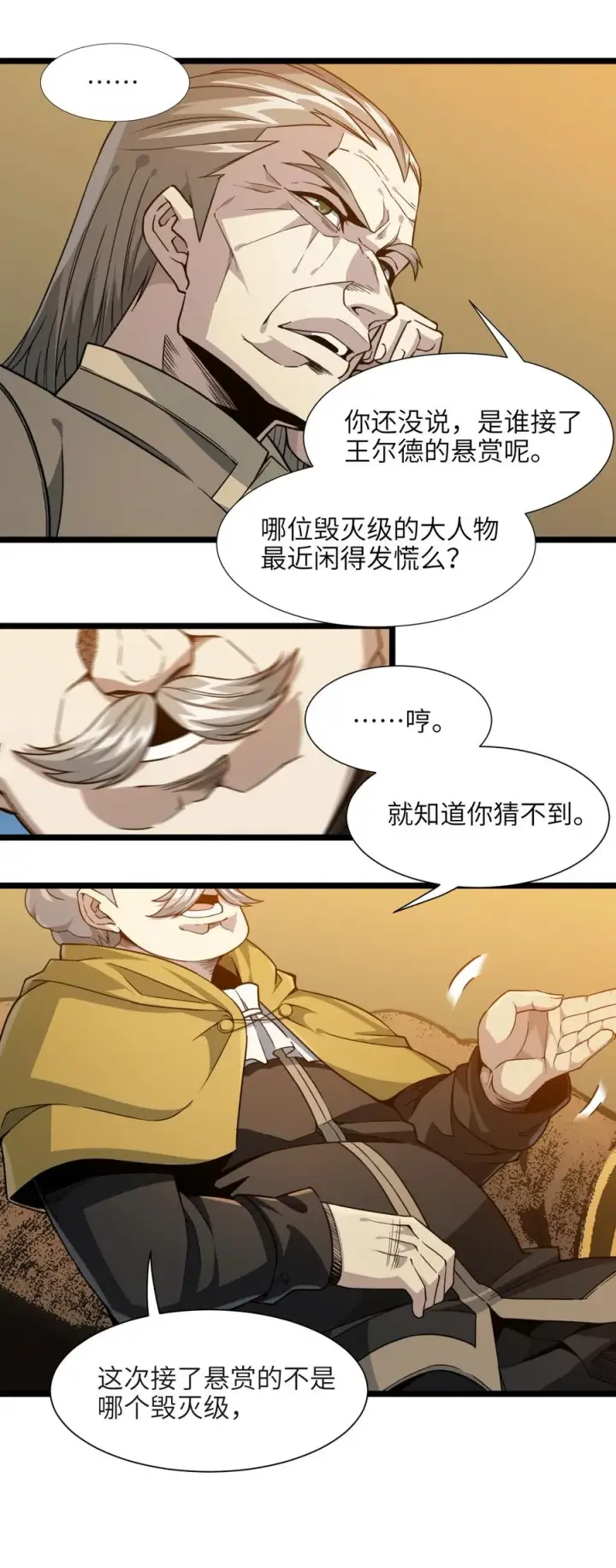 漫画《我真不是邪神走狗》027 让他成为我们的眼睛第47张图