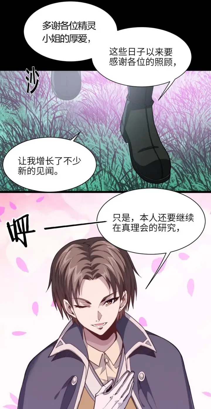 漫画《我真不是邪神走狗》027 让他成为我们的眼睛第5张图