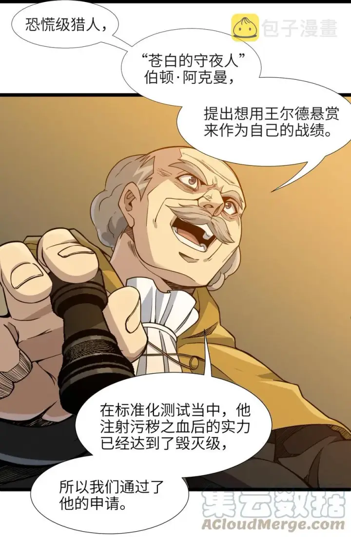 漫画《我真不是邪神走狗》027 让他成为我们的眼睛第58张图