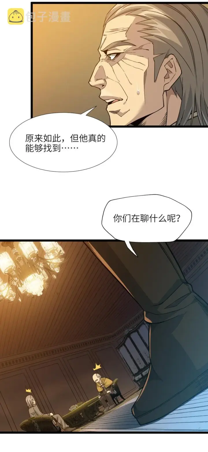 漫画《我真不是邪神走狗》027 让他成为我们的眼睛第59张图
