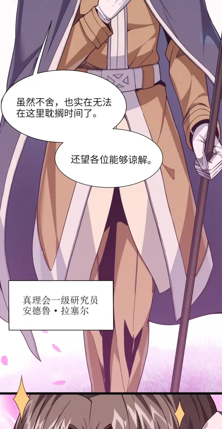 漫画《我真不是邪神走狗》027 让他成为我们的眼睛第6张图