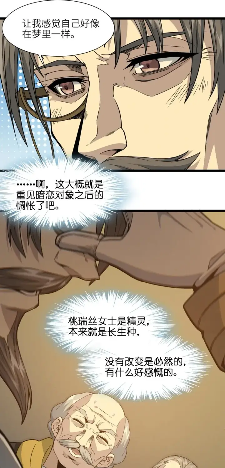 漫画《我真不是邪神走狗》027 让他成为我们的眼睛第63张图