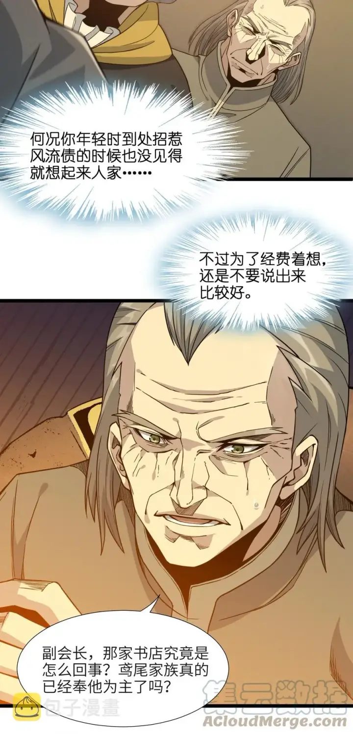 漫画《我真不是邪神走狗》027 让他成为我们的眼睛第64张图