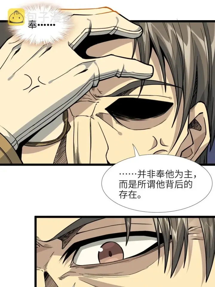 漫画《我真不是邪神走狗》027 让他成为我们的眼睛第65张图