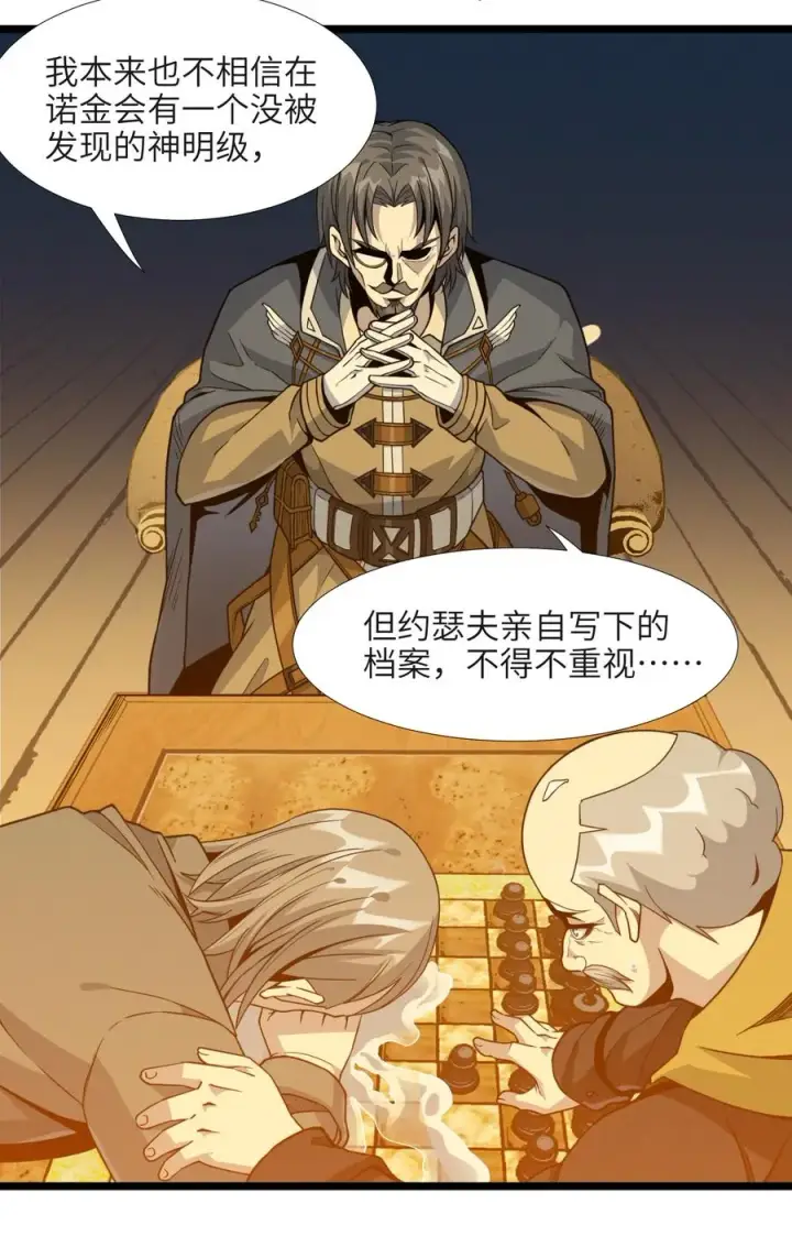 漫画《我真不是邪神走狗》027 让他成为我们的眼睛第68张图