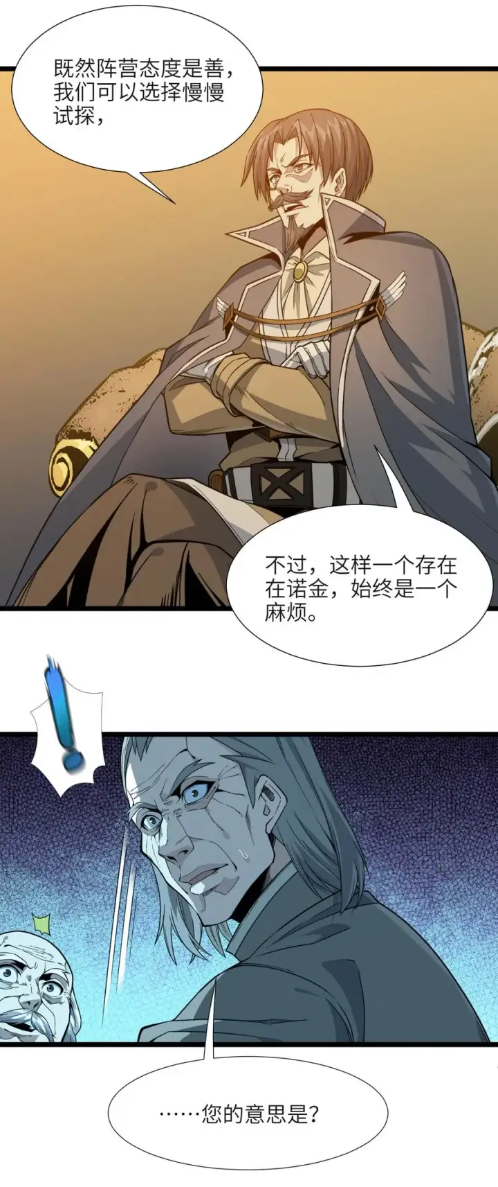 漫画《我真不是邪神走狗》027 让他成为我们的眼睛第69张图