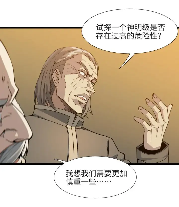 漫画《我真不是邪神走狗》027 让他成为我们的眼睛第71张图