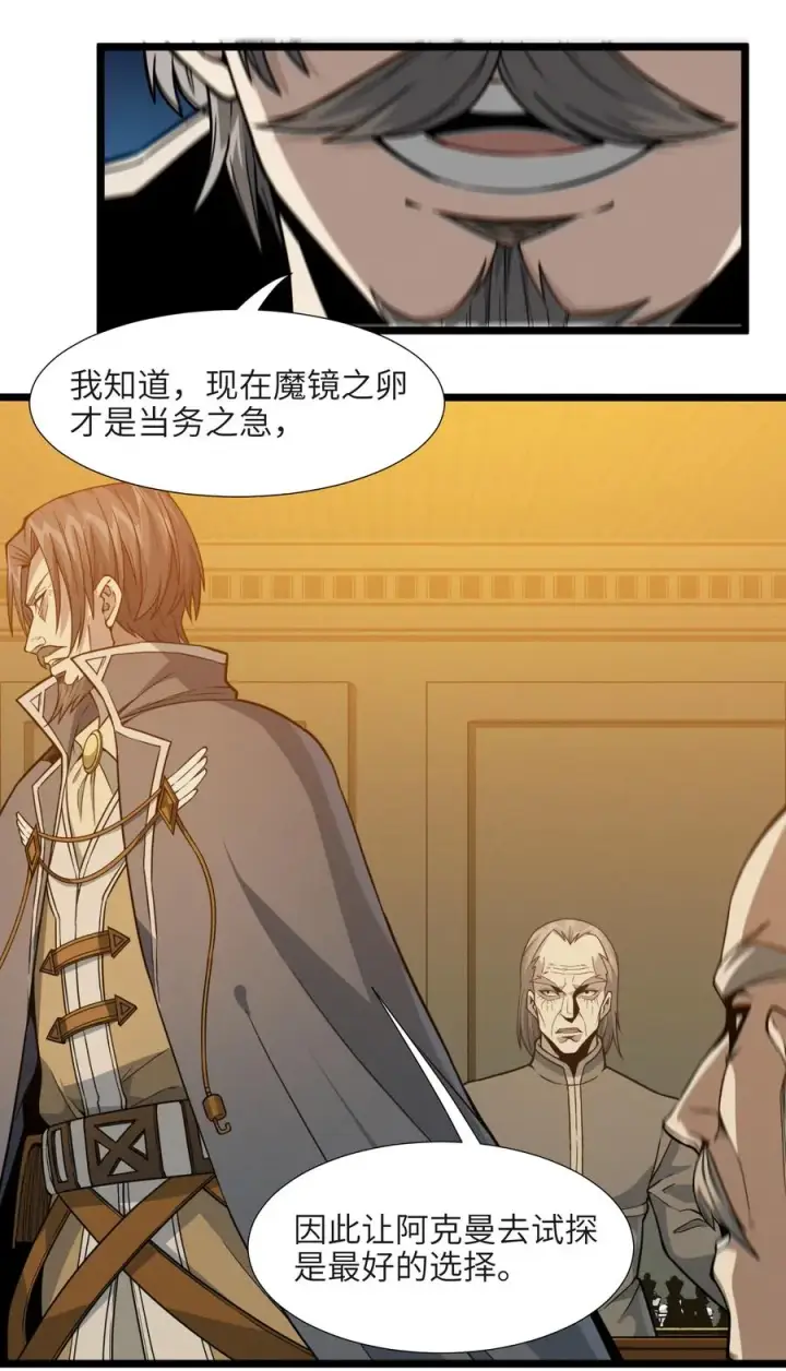 漫画《我真不是邪神走狗》027 让他成为我们的眼睛第72张图