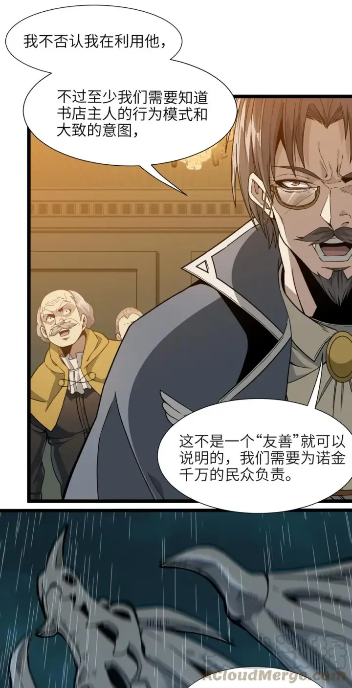 漫画《我真不是邪神走狗》027 让他成为我们的眼睛第73张图