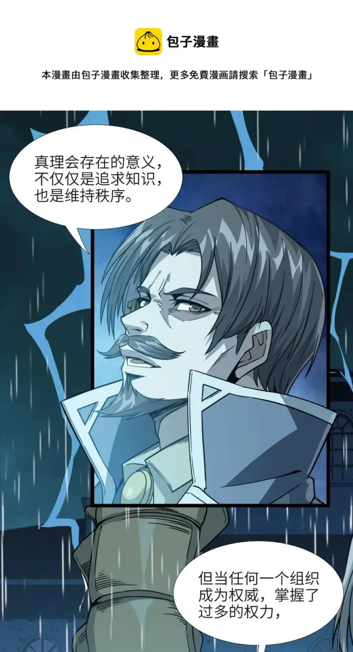 漫画《我真不是邪神走狗》027 让他成为我们的眼睛第75张图