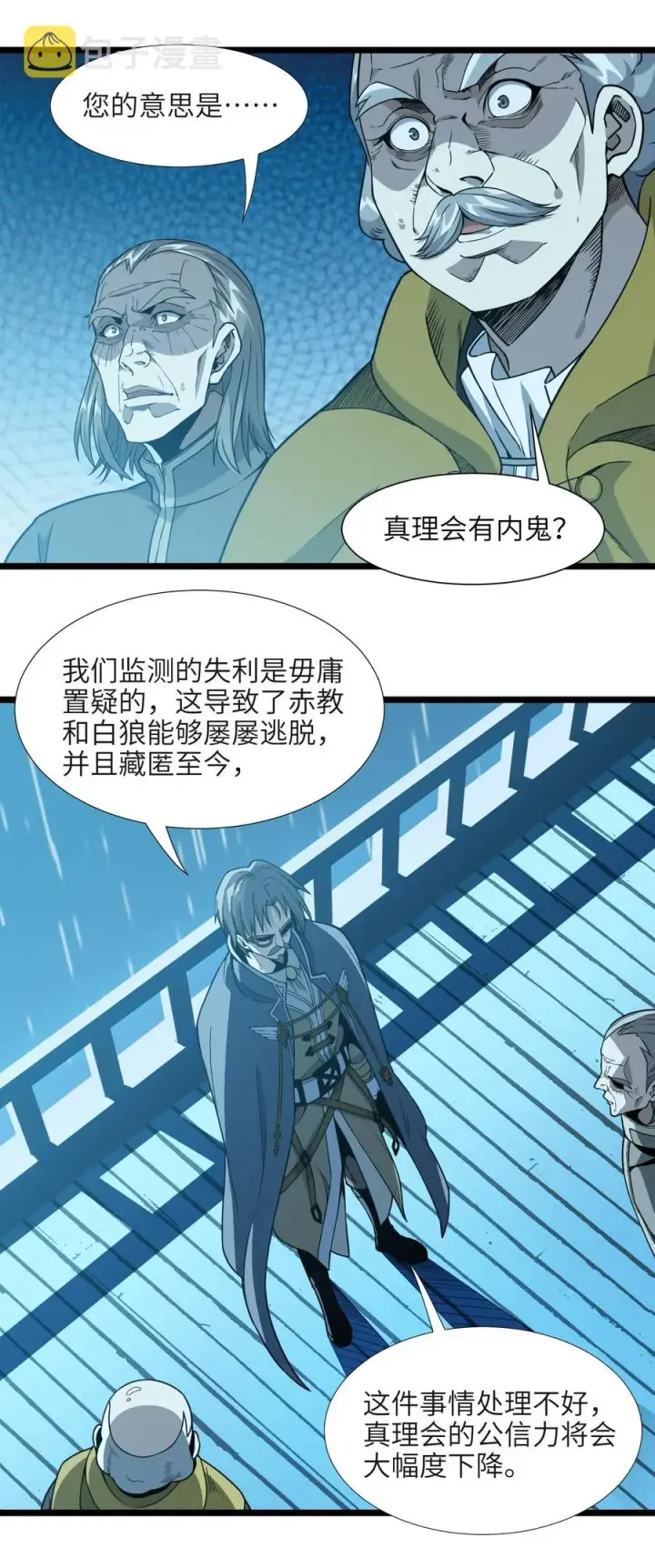 漫画《我真不是邪神走狗》027 让他成为我们的眼睛第77张图