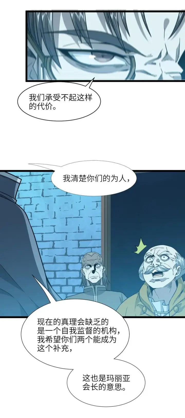 漫画《我真不是邪神走狗》027 让他成为我们的眼睛第78张图