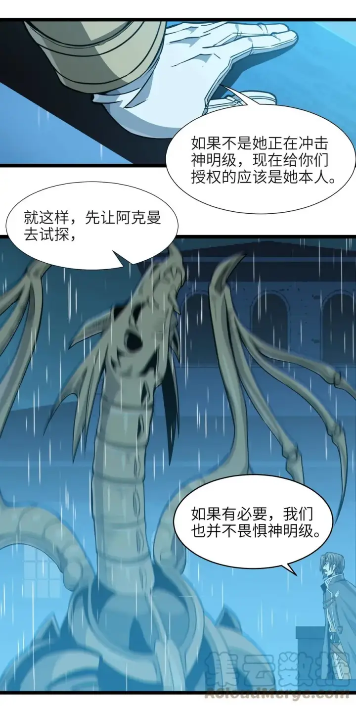 漫画《我真不是邪神走狗》027 让他成为我们的眼睛第79张图