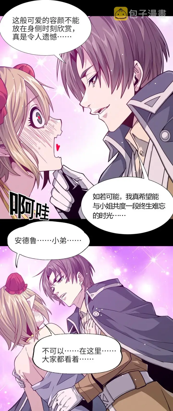 漫画《我真不是邪神走狗》027 让他成为我们的眼睛第8张图