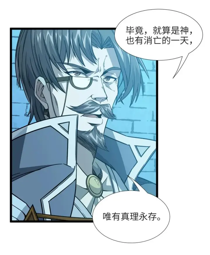 漫画《我真不是邪神走狗》027 让他成为我们的眼睛第80张图