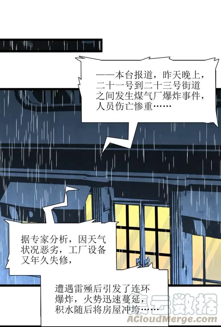 漫画《我真不是邪神走狗》027 让他成为我们的眼睛第82张图