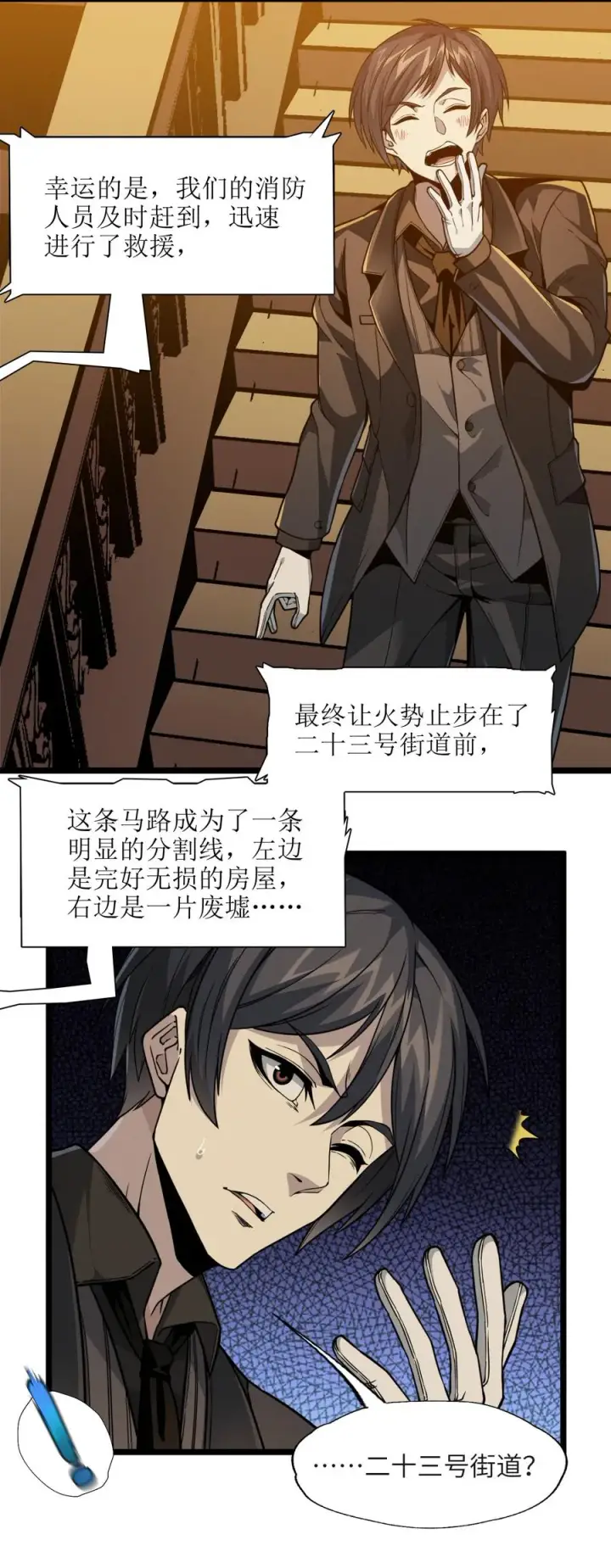 漫画《我真不是邪神走狗》027 让他成为我们的眼睛第83张图