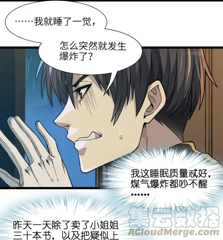 漫画《我真不是邪神走狗》027 让他成为我们的眼睛第85张图