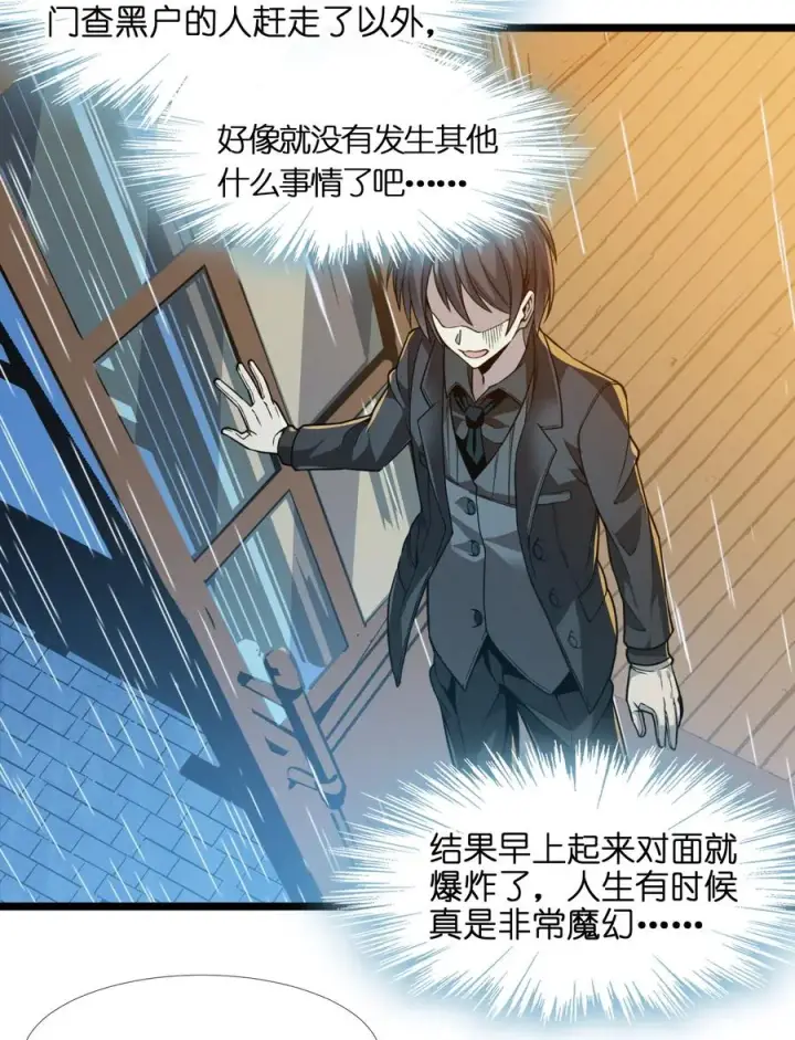 漫画《我真不是邪神走狗》027 让他成为我们的眼睛第86张图