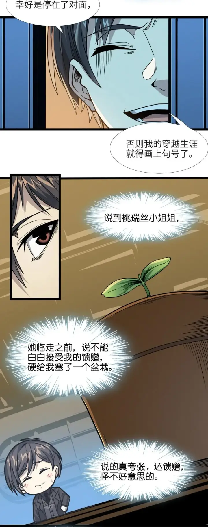 漫画《我真不是邪神走狗》027 让他成为我们的眼睛第87张图