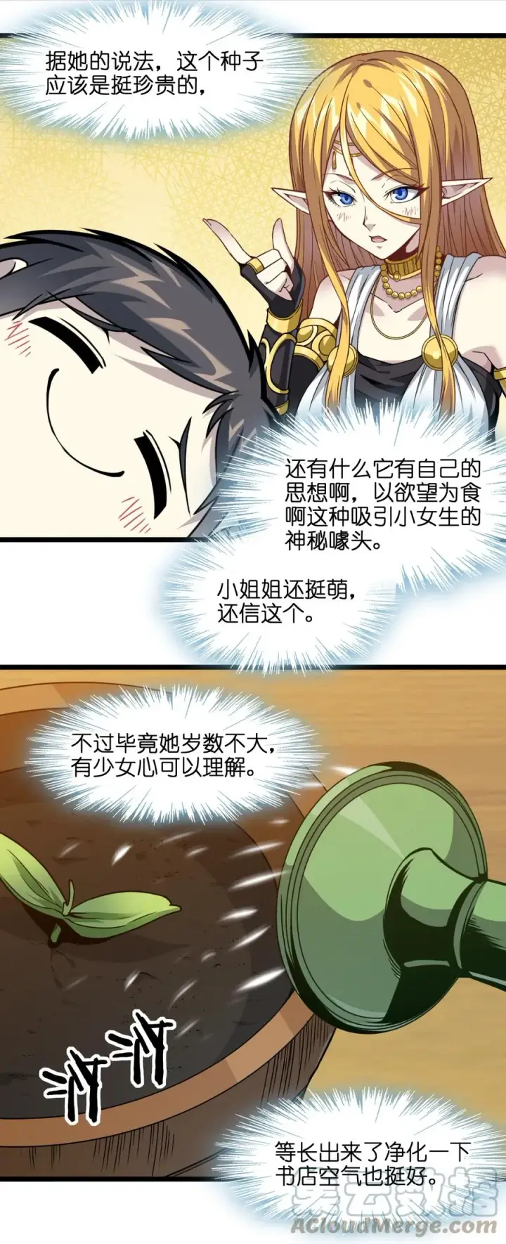 漫画《我真不是邪神走狗》027 让他成为我们的眼睛第88张图