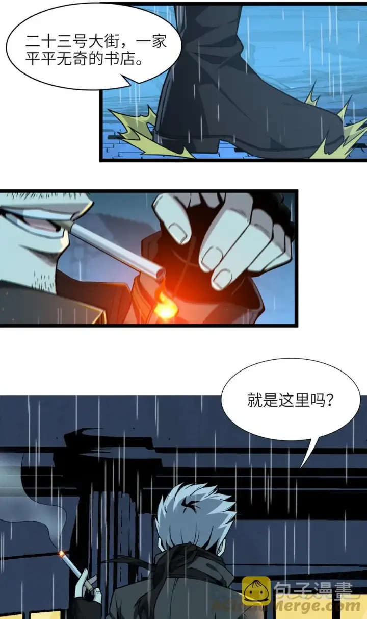 漫画《我真不是邪神走狗》028 杀人诛心第10张图