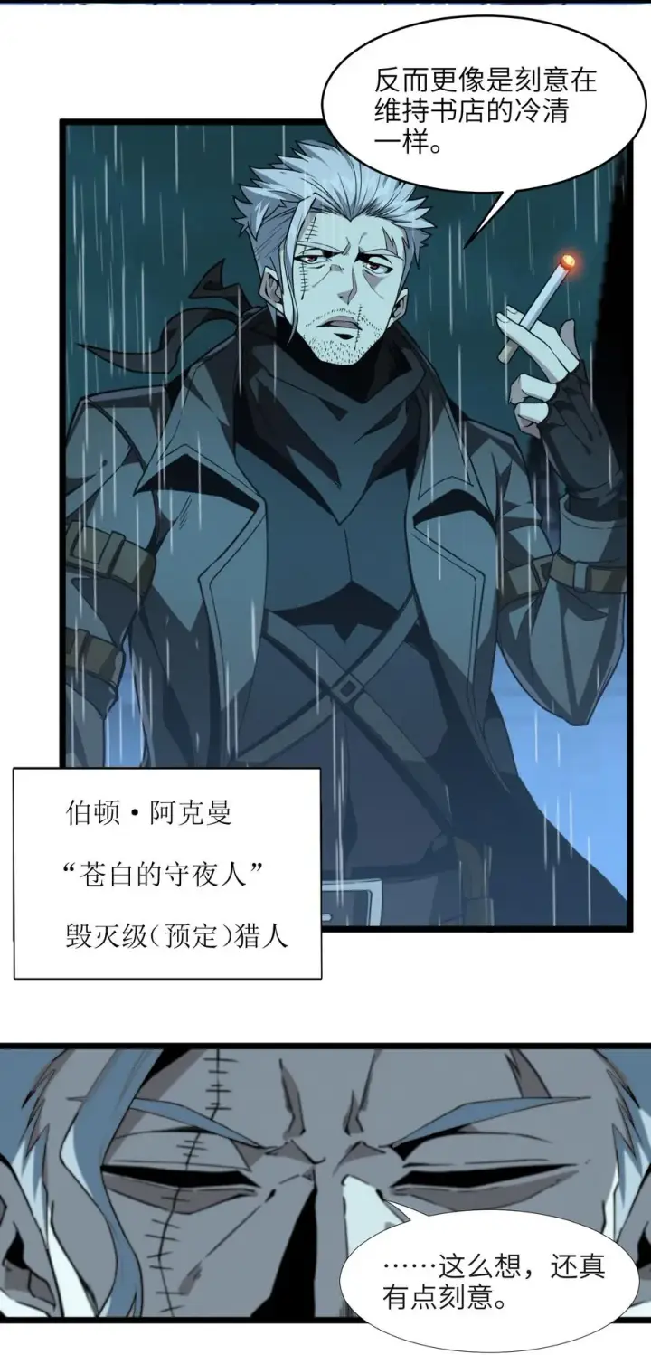 漫画《我真不是邪神走狗》028 杀人诛心第12张图