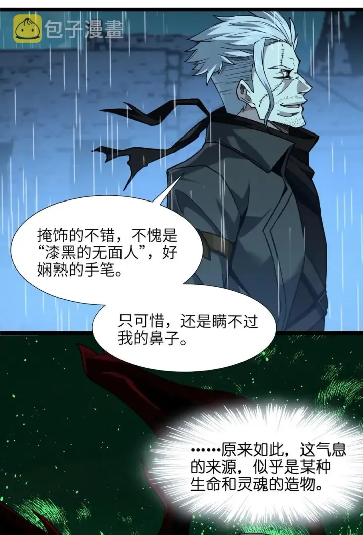 漫画《我真不是邪神走狗》028 杀人诛心第15张图