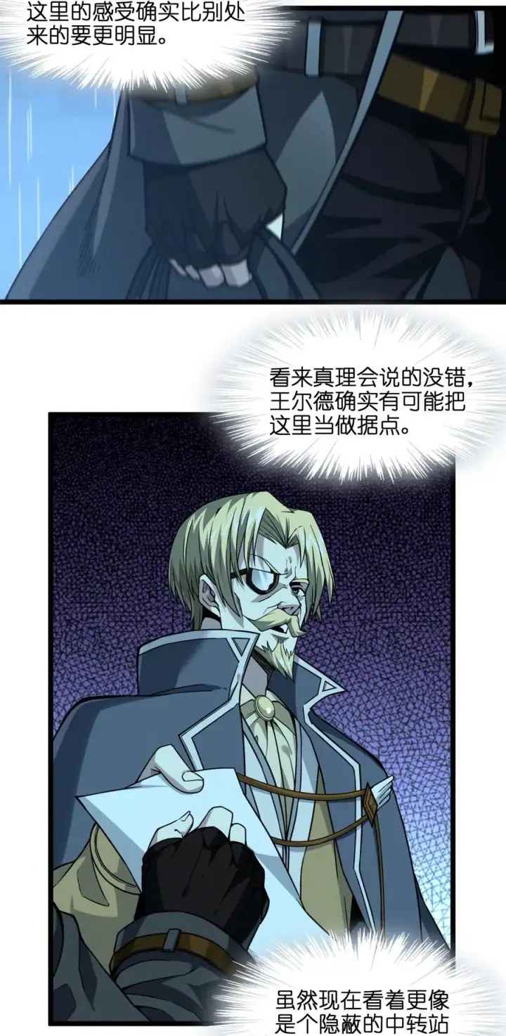 漫画《我真不是邪神走狗》028 杀人诛心第17张图